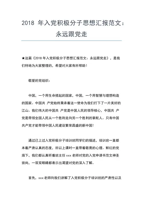 2019年最新入党积极分子思想汇报：如何才是正确的爱国思想汇报文档【五篇】