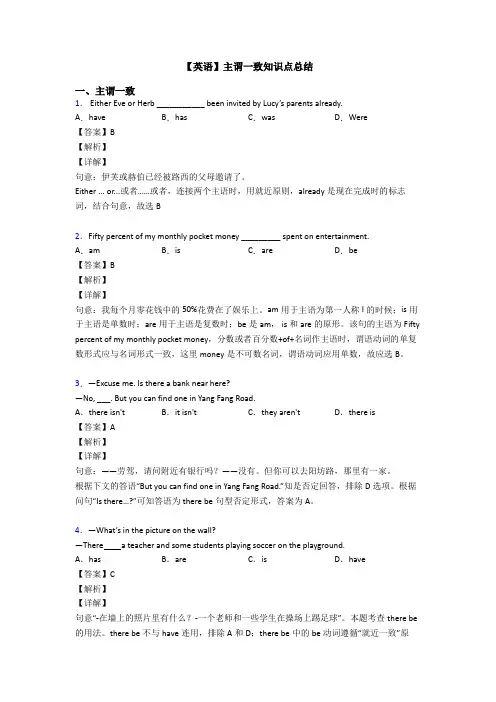 【英语】主谓一致知识点总结