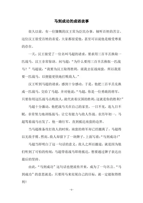 马到成功的成语故事