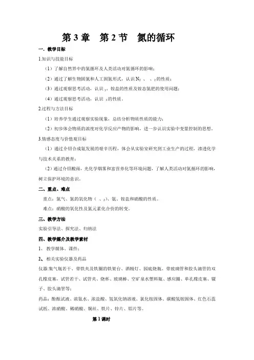 鲁科版高中化学必修一第三章 第二节 氮的循环教案