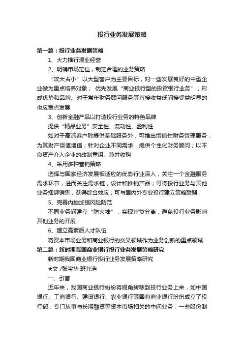 投行业务发展策略