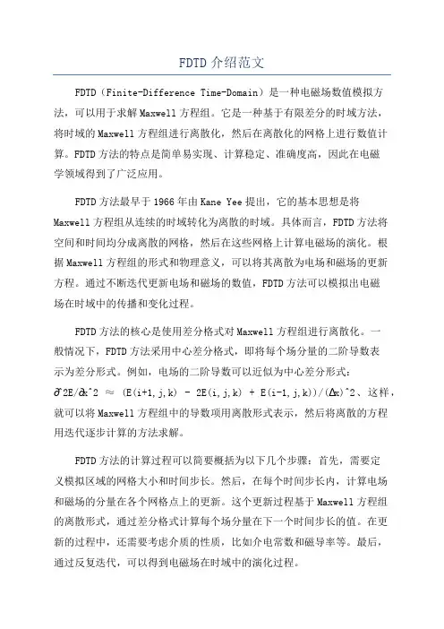 FDTD介绍范文