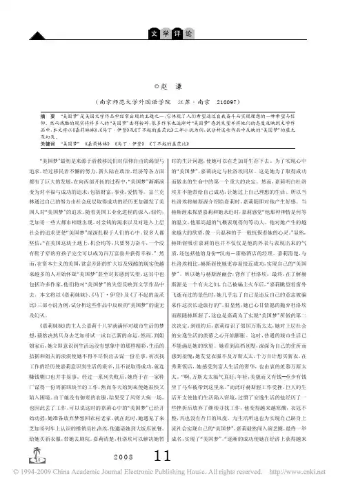 美国文学作品中的_美国梦_的幻灭