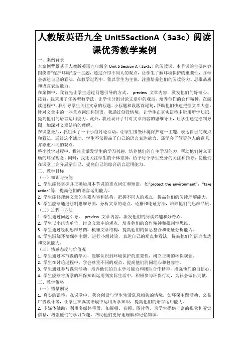 人教版英语九全Unit5SectionA(3a3c)阅读课优秀教学案例