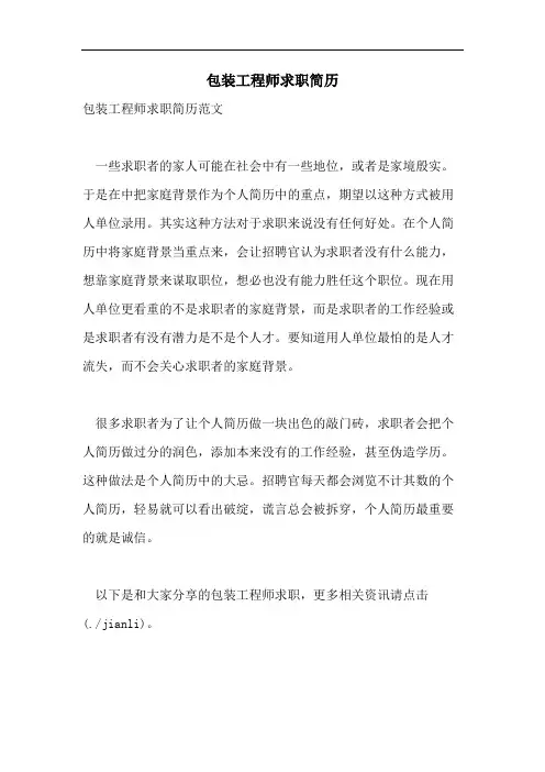 包装工程师求职简历