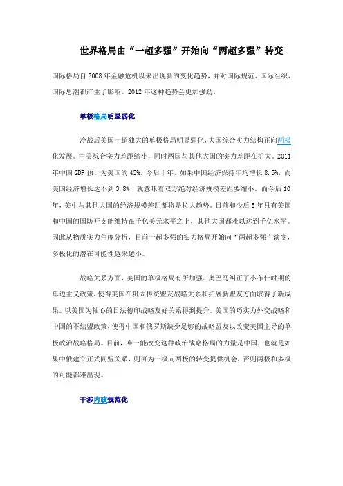 世界格局未来十年预测