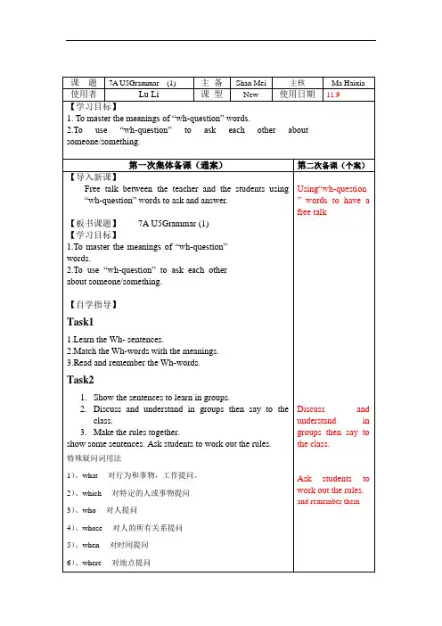 牛津译林版七年级上册英语教案：Unit5 Grammar(1)