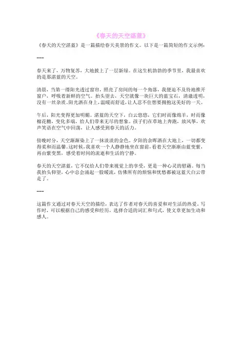 《春天的天空湛蓝》