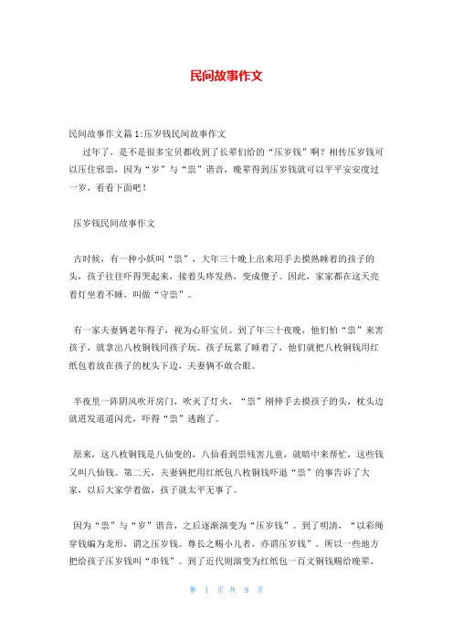 民间故事作文