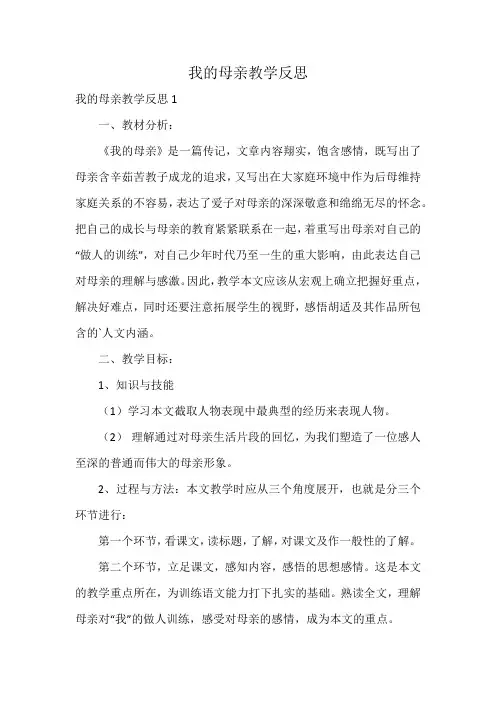 我的母亲教学反思