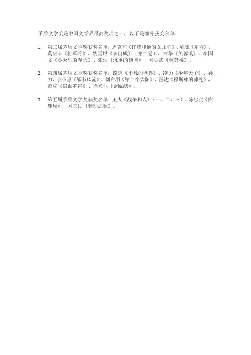 历年矛盾文学奖名单