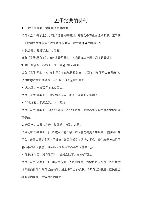 孟子经典的诗句