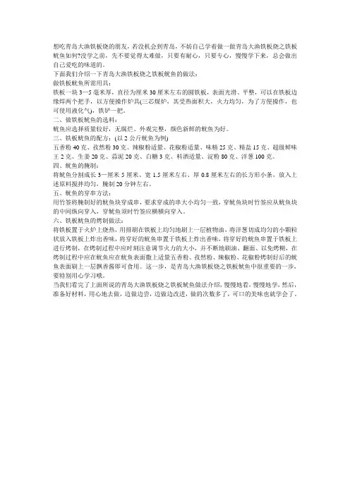 青岛大渔铁板烧之铁板鱿鱼详细介绍