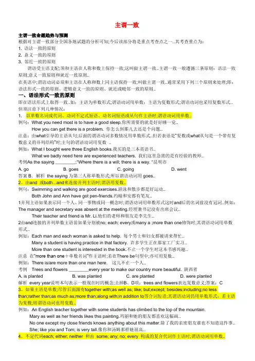 主谓一致讲解与练习答案