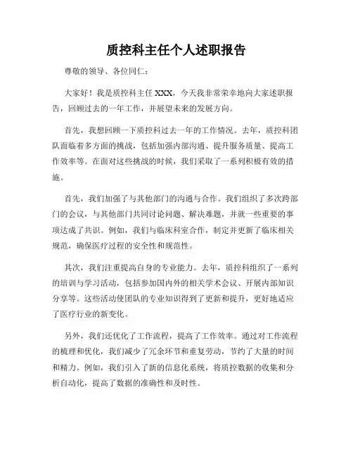 质控科主任个人述职报告