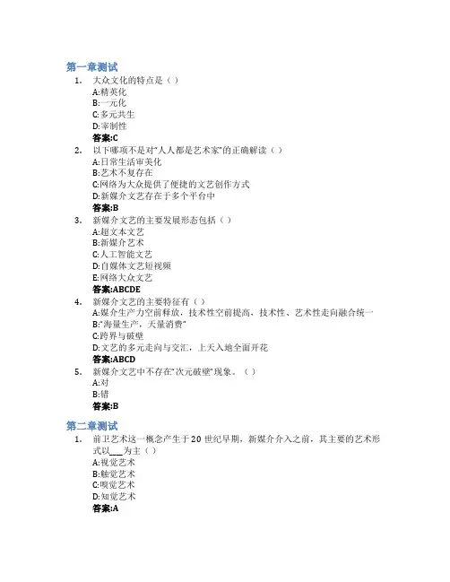 新媒介文艺批评智慧树知到答案章节测试2023年杭州师范大学