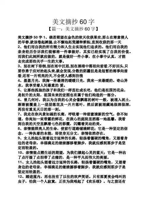 美文摘抄60字