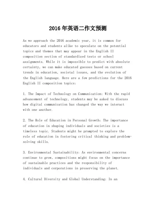 2016年英语二作文预测