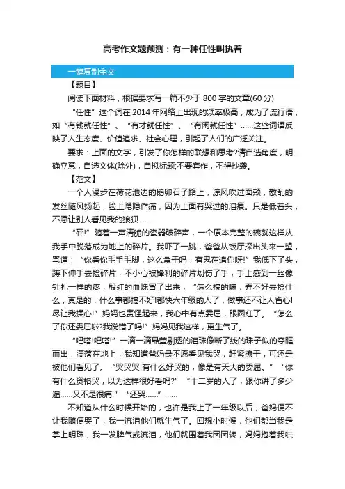 高考作文题预测：有一种任性叫执着