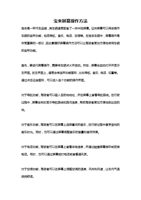 宝来屏幕操作方法