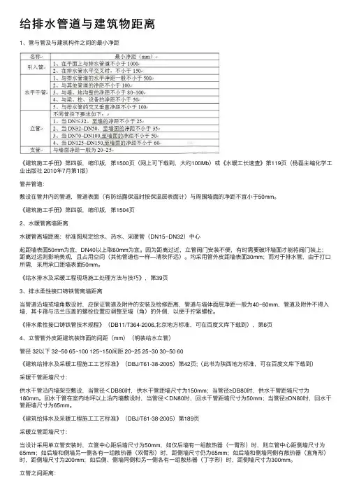 给排水管道与建筑物距离