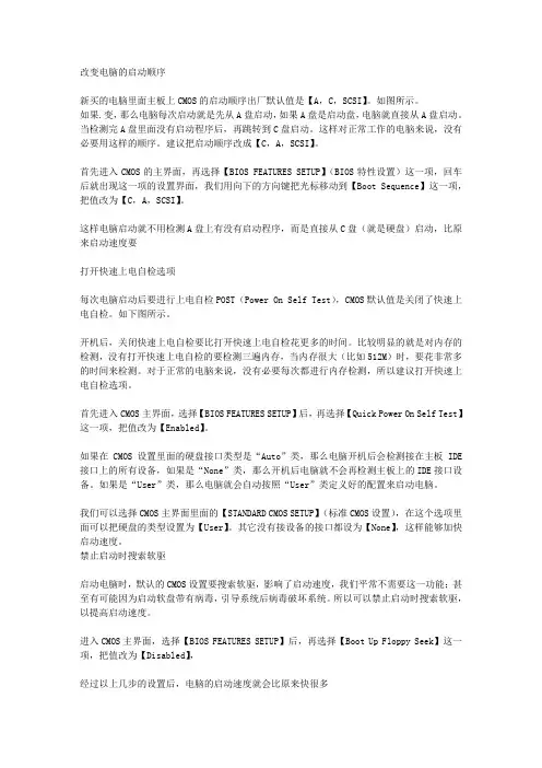 改变电脑的启动顺序
