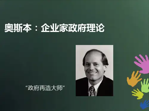 奥斯本