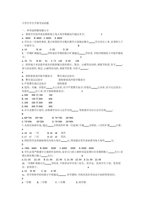 大学生学生手册试题