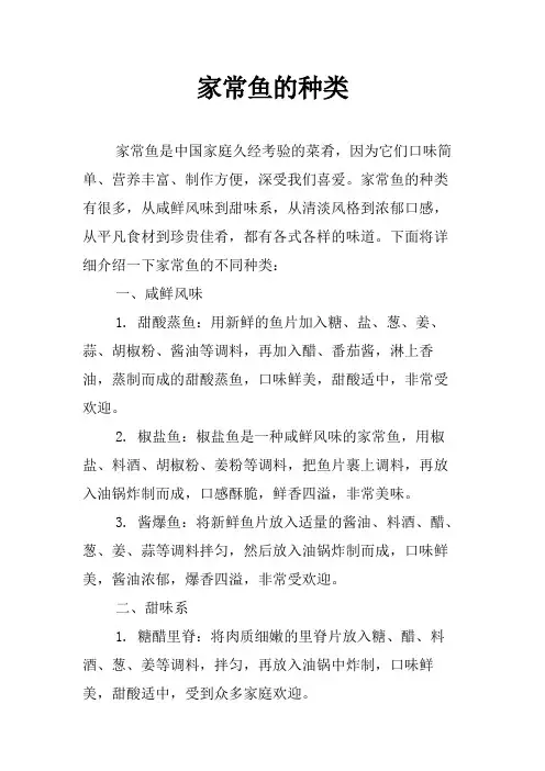 家常鱼的种类