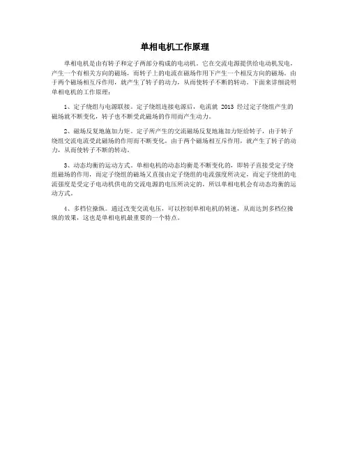 单相电机工作原理