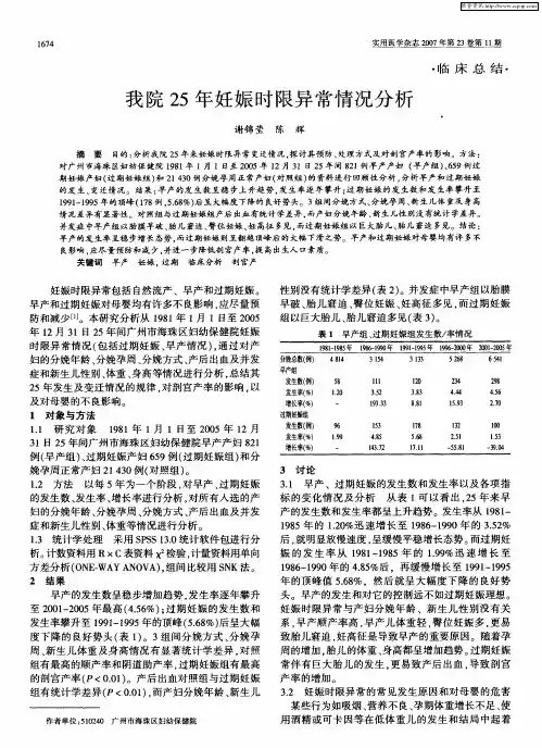 我院25年妊娠时限异常情况分析