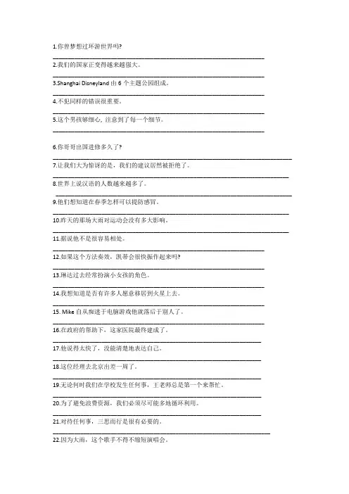 江苏译林版初中英语中考翻译句子专练