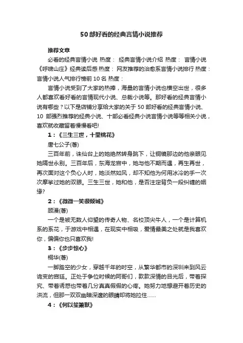 50部好看的经典言情小说推荐