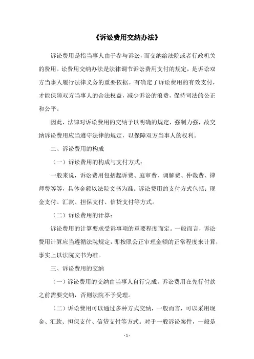 《诉讼费用交纳办法》