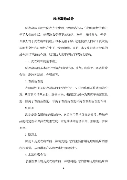洗衣凝珠成分