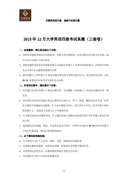2015年12月大学英语四级考试真题(三套卷)