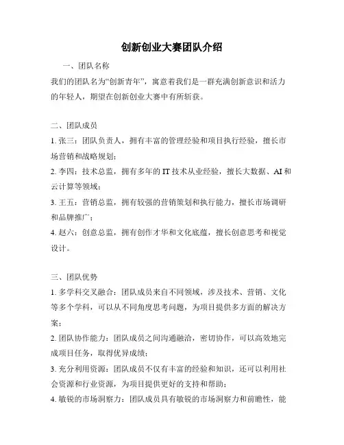 创新创业大赛团队介绍