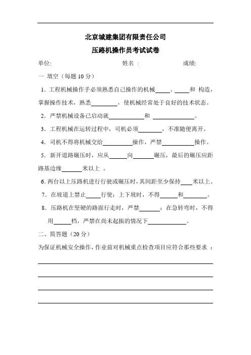 压路机操作员考试试卷及答案