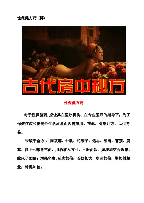 ★性保健方药★(★★必属佳品)