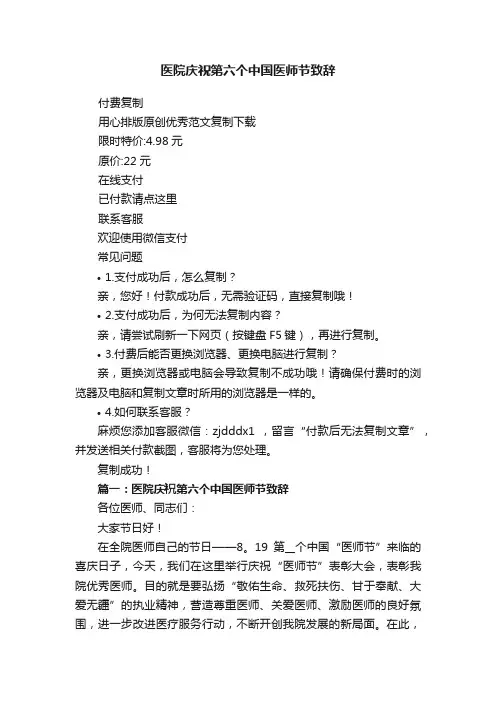 医院庆祝第六个中国医师节致辞