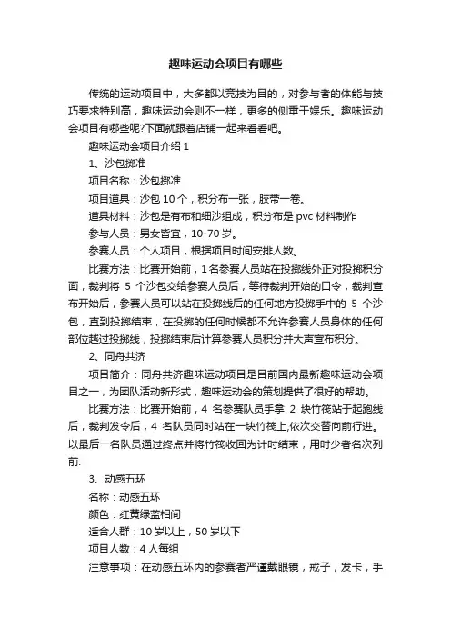 趣味运动会项目有哪些