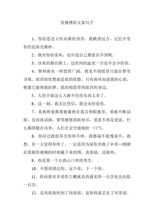发微博的文案句子