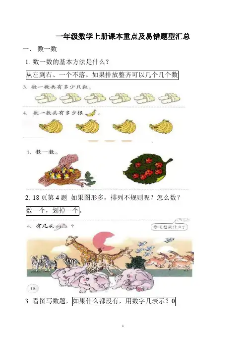 最新人教版小学一年级数学上册分类专项练习题(精品全册)