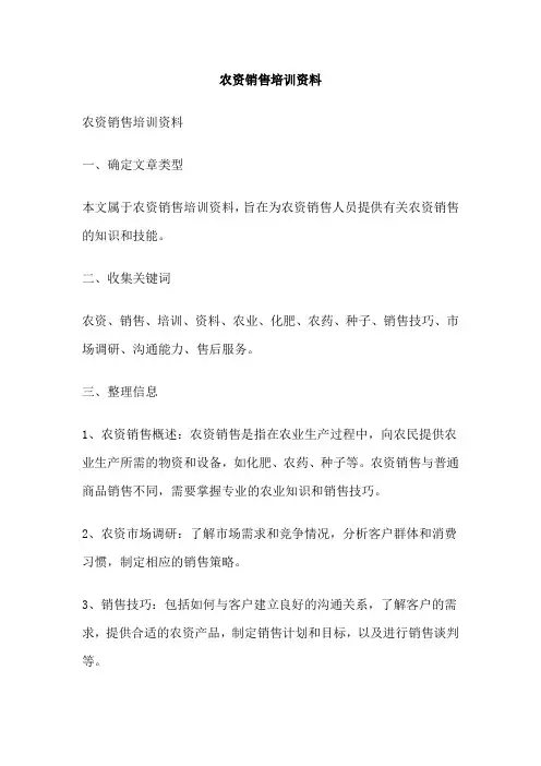 农资销售培训资料