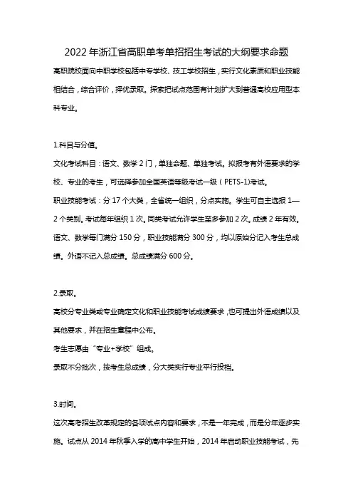 2022年浙江省高职单考单招招生考试的大纲要求命题
