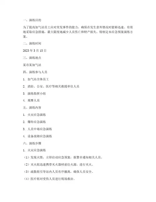 加气站应急预案演练