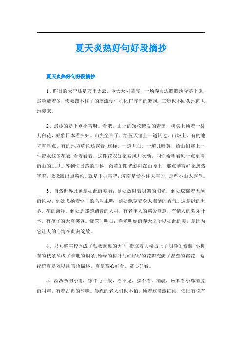 夏天炎热好句好段摘抄