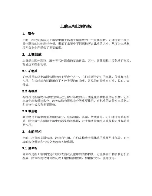 土的三相比例指标