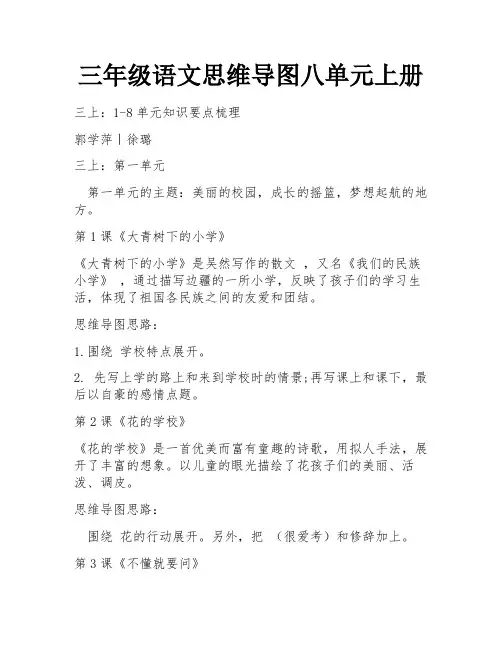三年级语文思维导图八单元上册