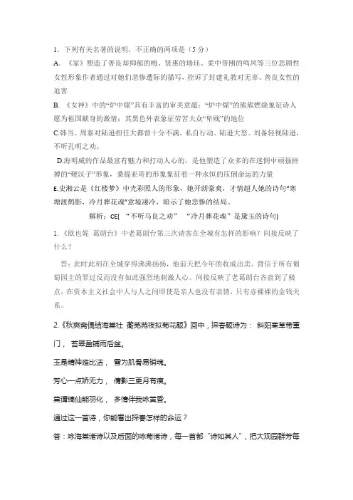 高三语文复习题：名著附加题 Word版含答案.doc